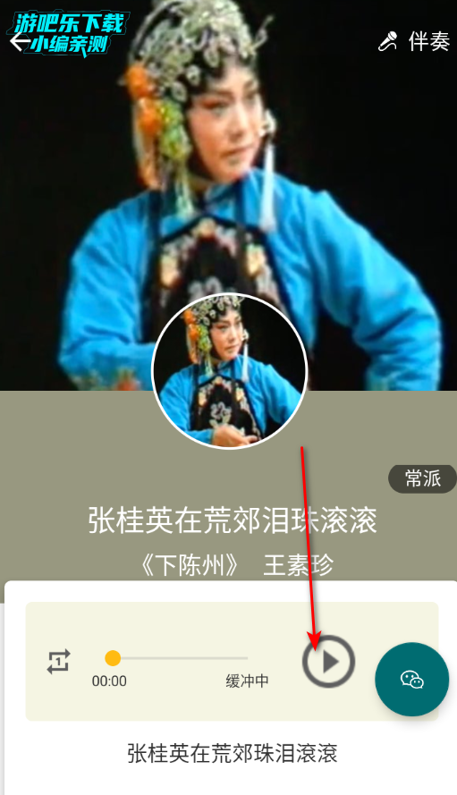 豫剧迷官方版下载 豫剧迷官方版下载