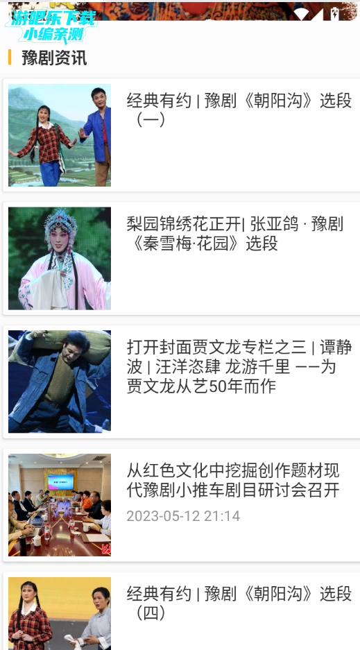 豫剧迷官方版下载 豫剧迷官方版下载