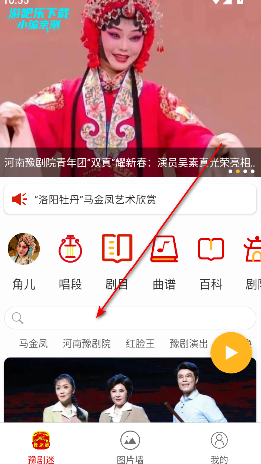 豫剧迷官方版下载 豫剧迷官方版下载