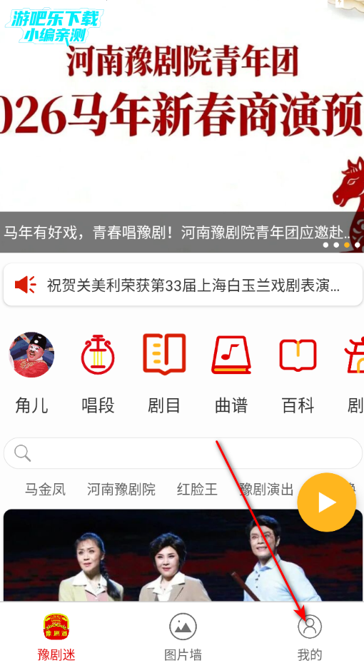 豫剧迷官方版下载 豫剧迷官方版下载