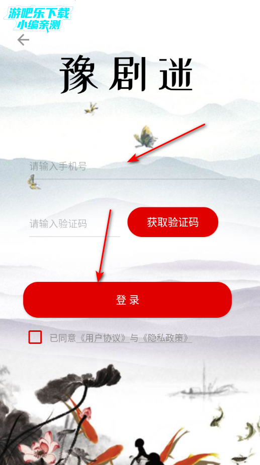 豫剧迷官方版下载 豫剧迷官方版下载