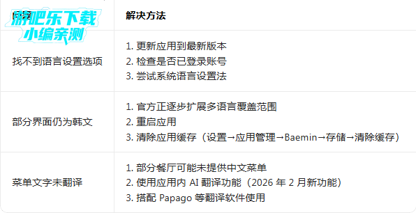 ����������app��װ��(baemin)