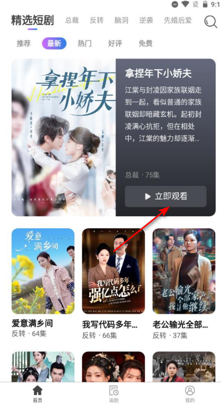 紫火短剧下载安装手机版 紫火短剧下载安装手机版