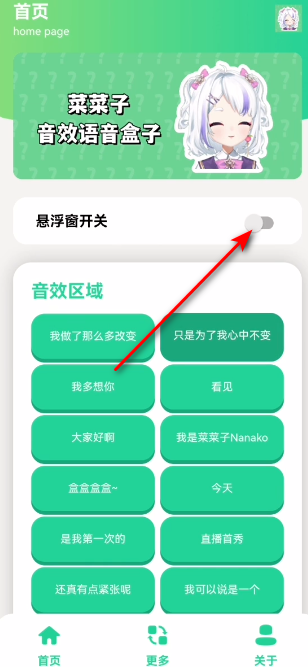 菜菜子语音盒手机最新版 菜菜子语音盒手机最新版