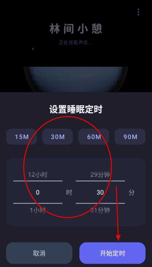 Sleepy助眠软件官方版 Sleepy助眠软件官方版