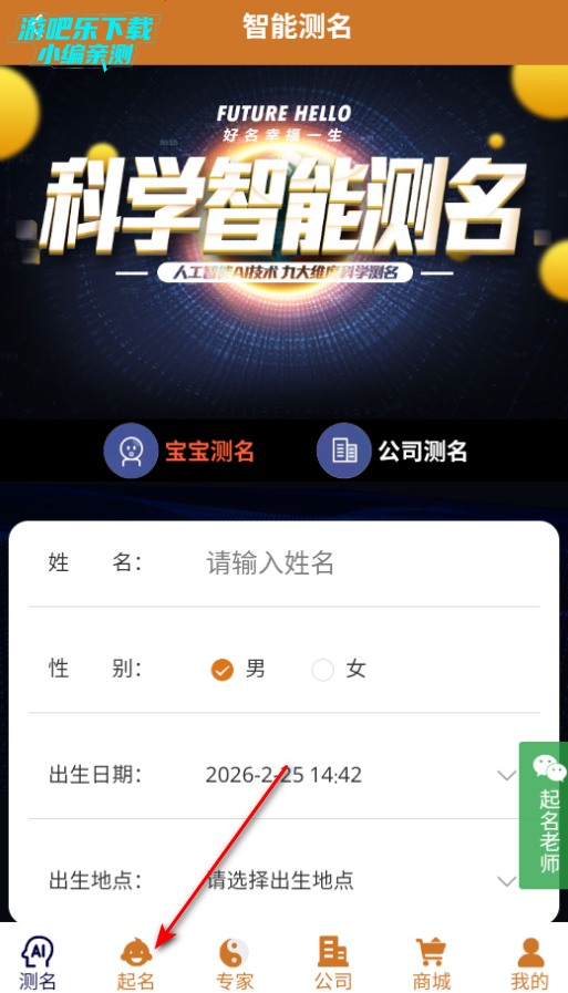 周易起名测名打分免费测试软件官方版 周易起名测名打分免费测试软件官方版