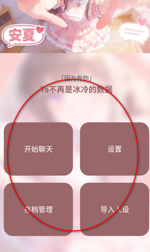 安夏AI虚拟聊天平台最新版 安夏AI虚拟聊天平台最新版