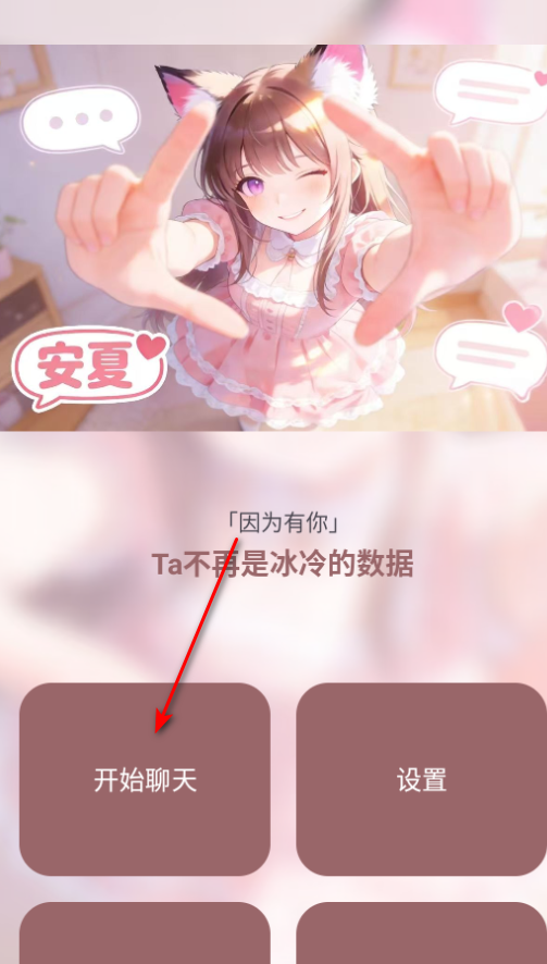 安夏AI虚拟聊天平台最新版 安夏AI虚拟聊天平台最新版