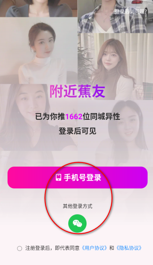 附近蕉友平台官方版 附近蕉友平台官方版