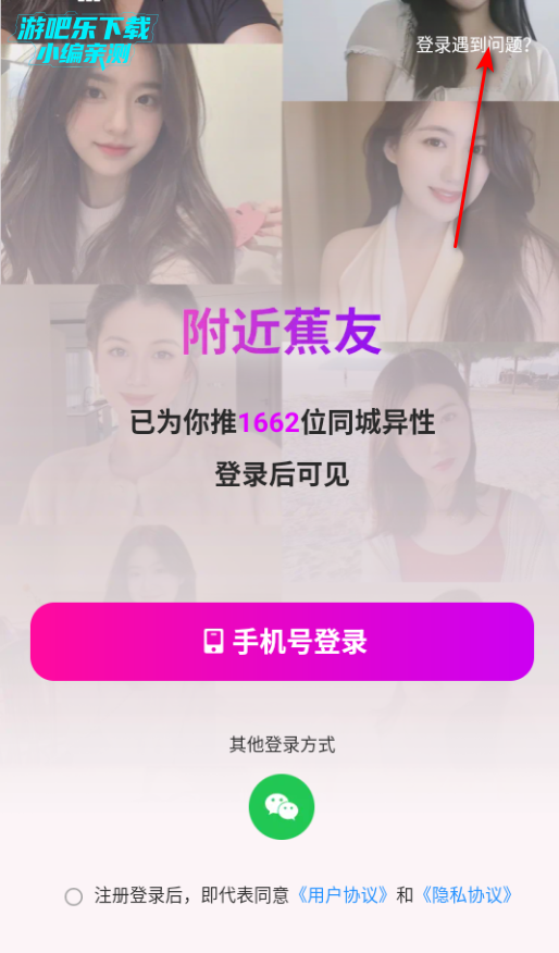 附近蕉友平台官方版 附近蕉友平台官方版