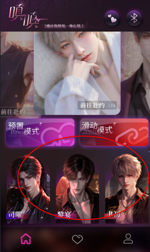 嗔嗔ai虚拟恋人互动官方版 嗔嗔ai虚拟恋人互动官方版