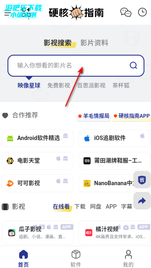 硬核指南app官方版下载 硬核指南app官方版下载