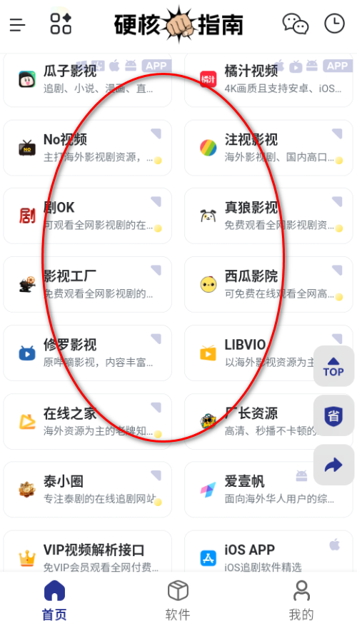 硬核指南app官方版下载 硬核指南app官方版下载