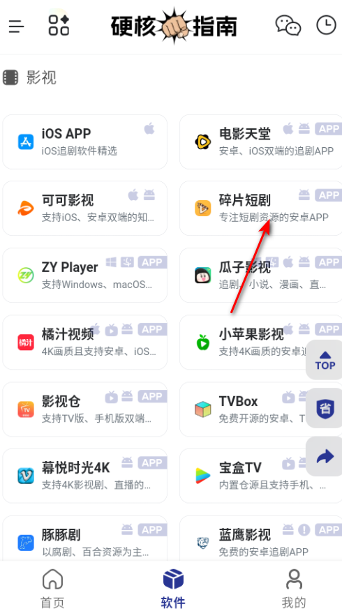 硬核指南app官方版下载 硬核指南app官方版下载