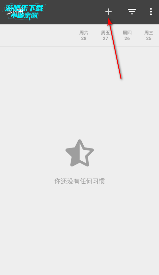 uhabits官方app下载 uhabits官方app下载