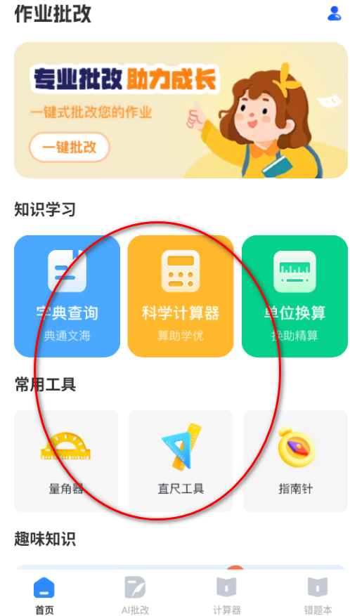 AI检查作业app官方正版 AI检查作业app官方正版