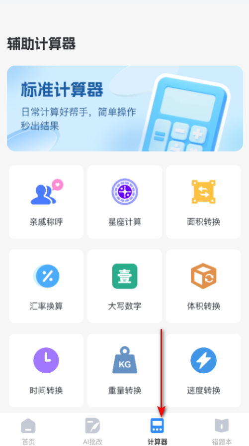 AI检查作业app官方正版 AI检查作业app官方正版