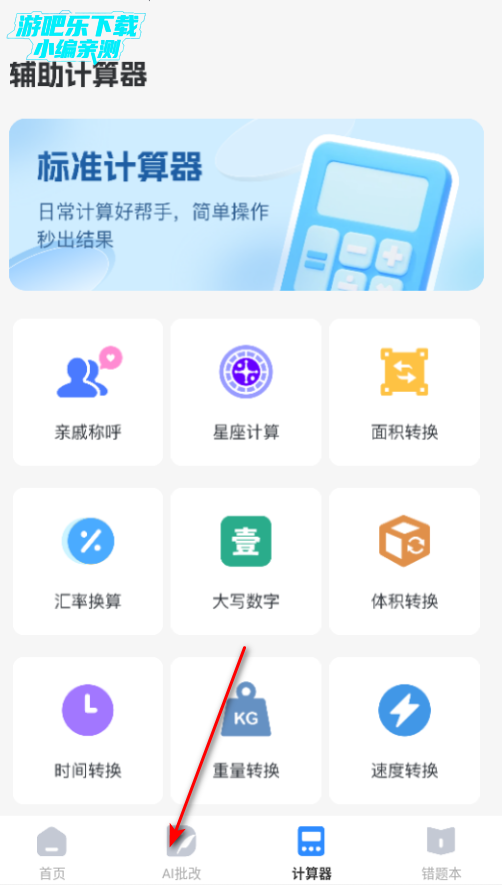 AI检查作业app官方正版 AI检查作业app官方正版