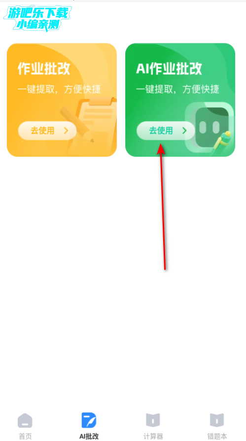 AI检查作业app官方正版 AI检查作业app官方正版
