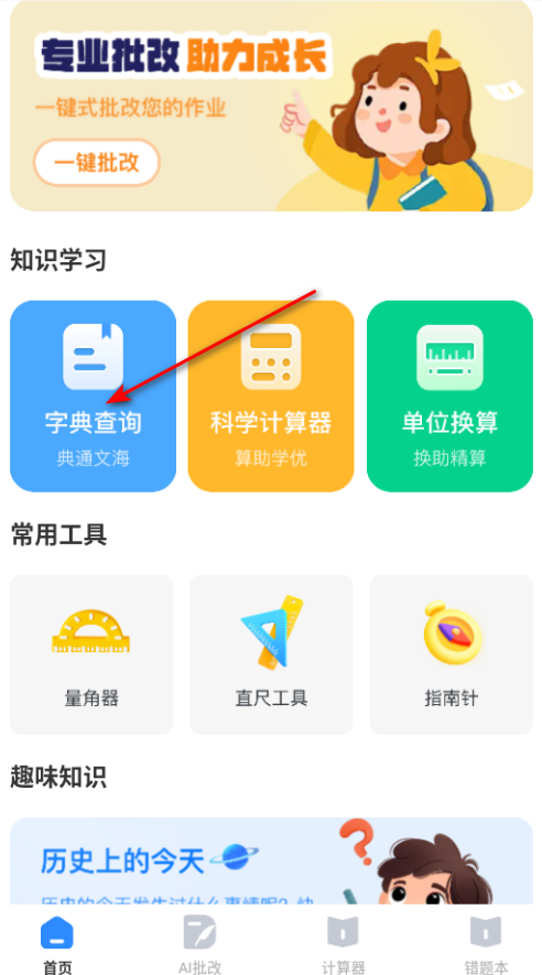 AI检查作业app官方正版 AI检查作业app官方正版