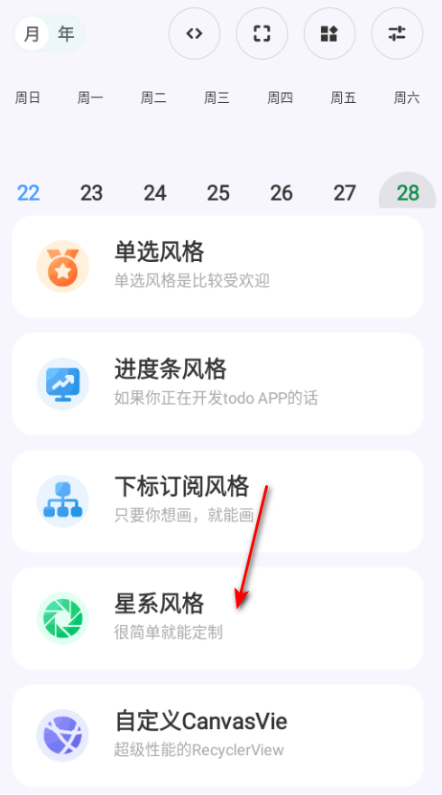 CalendarView������׿��