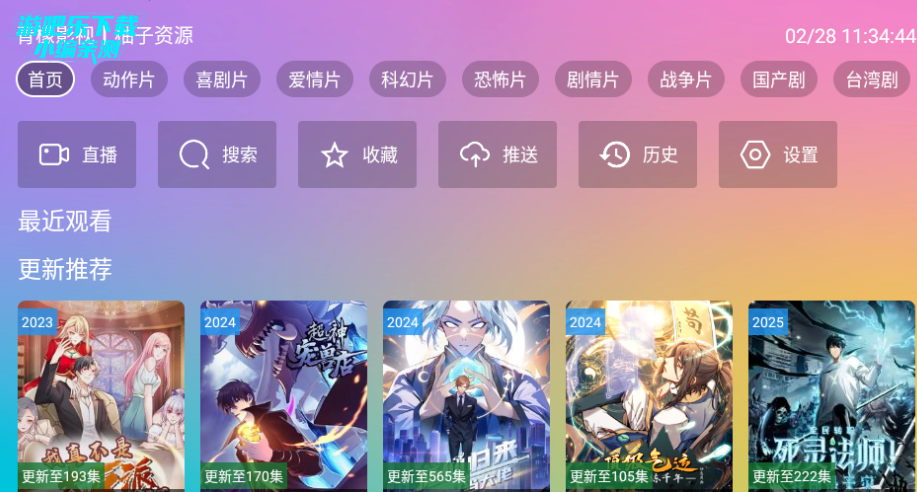 极限电影视仓内置源版 极限电影视仓内置源版