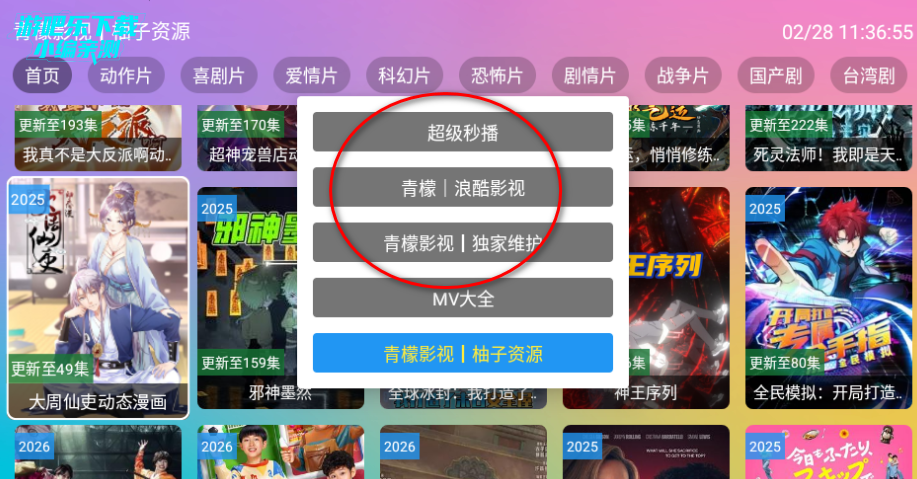极限电影视仓内置源版 极限电影视仓内置源版
