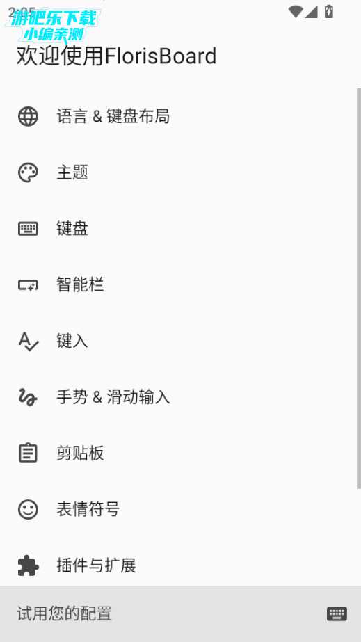 florisboard开源键盘安卓版 florisboard开源键盘安卓版