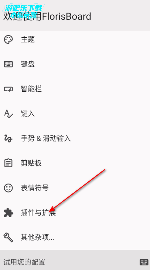 florisboard开源键盘安卓版 florisboard开源键盘安卓版