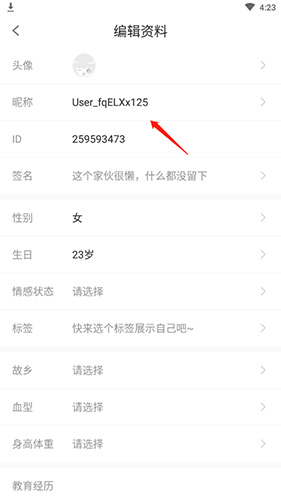 爱优漫如何修改昵称3