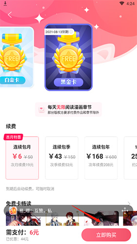 爱优漫怎么获得黑金卡2