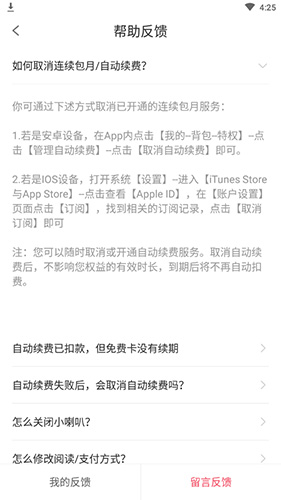 爱优漫怎么取消自动续费