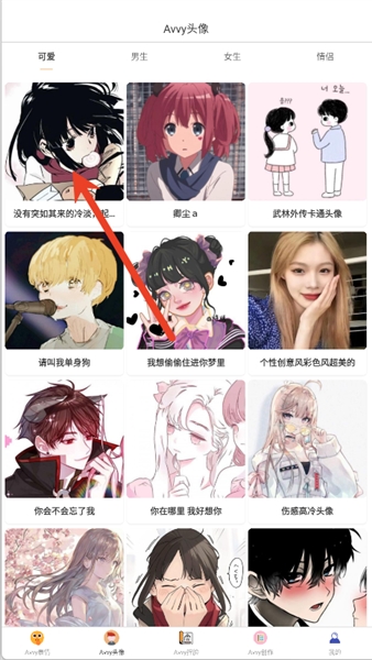 怎么下载头像配图1