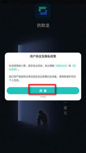 校园AI防欺凌app最新版 校园AI防欺凌app最新版
