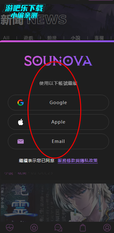 SouNova少女星ACGN社区官方版 SouNova少女星ACGN社区官方版