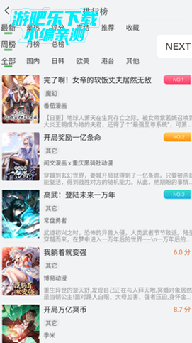 99漫画移动版 99漫画移动版