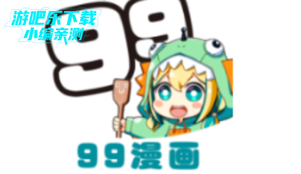 99漫画移动版 99漫画移动版