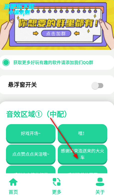 火花语音盒官方版 火花语音盒官方版