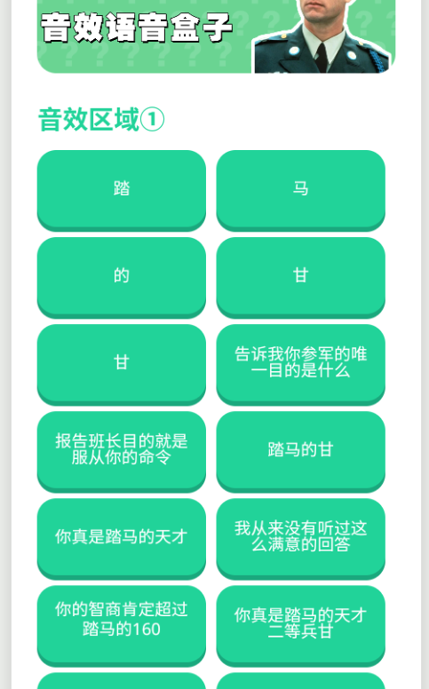 二等饼干语音盒手机版 二等饼干语音盒手机版