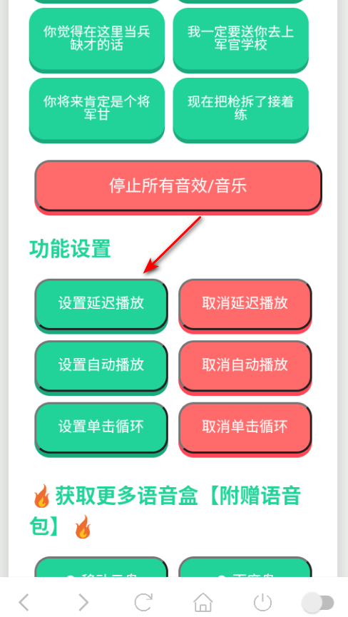 二等饼干语音盒手机版 二等饼干语音盒手机版