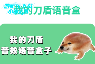 我的刀盾语音盒app安卓版 我的刀盾语音盒app安卓版