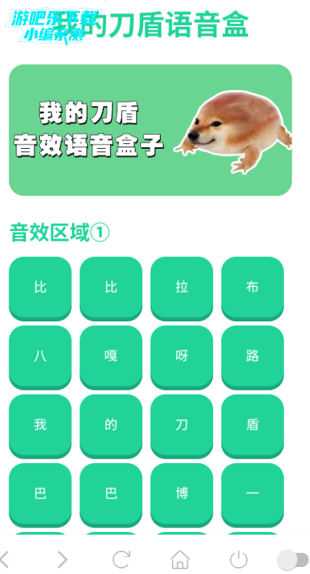 我的刀盾语音盒app安卓版 我的刀盾语音盒app安卓版