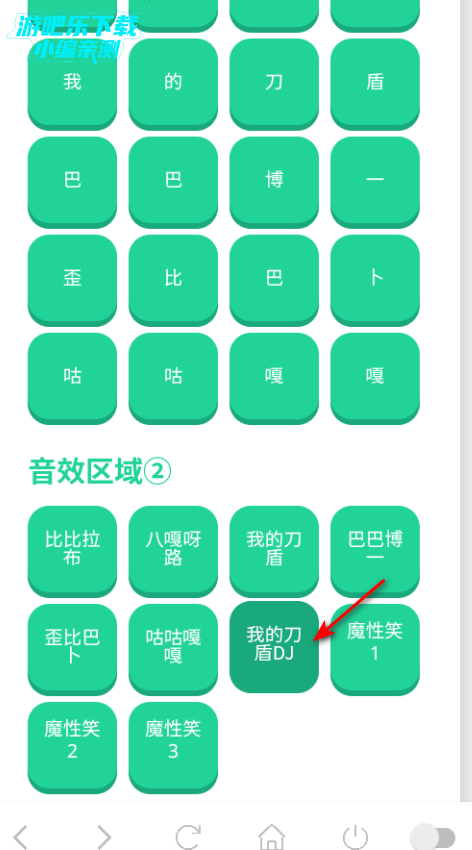 我的刀盾语音盒app安卓版 我的刀盾语音盒app安卓版