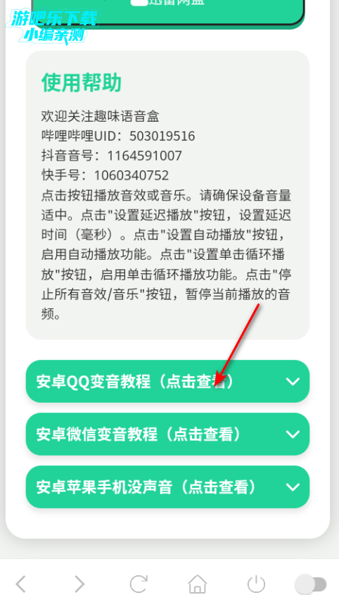 我的刀盾语音盒app安卓版 我的刀盾语音盒app安卓版