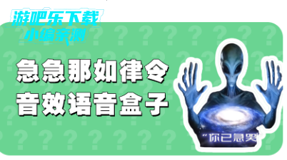 你已急哭语音盒手机版 你已急哭语音盒手机版