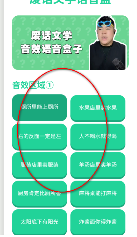 废话文学语音盒手机版 废话文学语音盒手机版