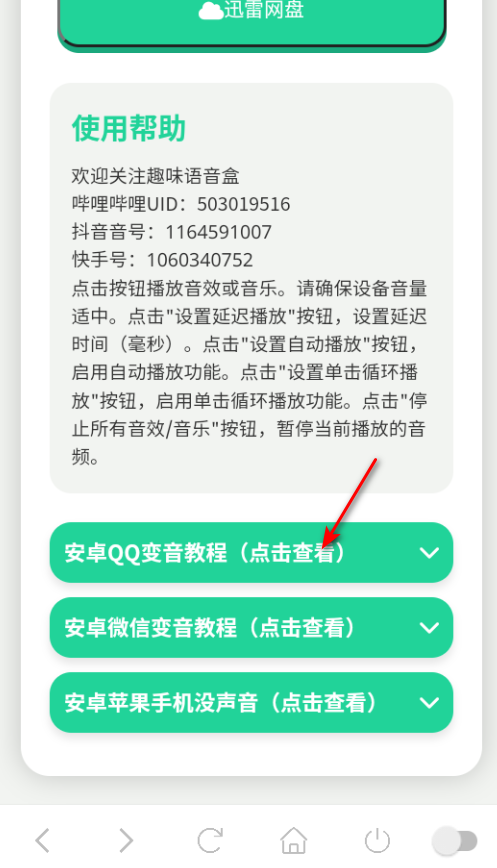 废话文学语音盒手机版 废话文学语音盒手机版
