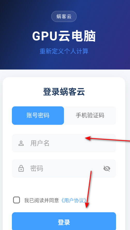 蜗客云电脑app官方版 蜗客云电脑app官方版
