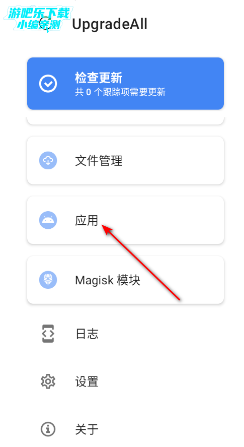 UpgradeAll应用更新检查工具 UpgradeAll应用更新检查工具