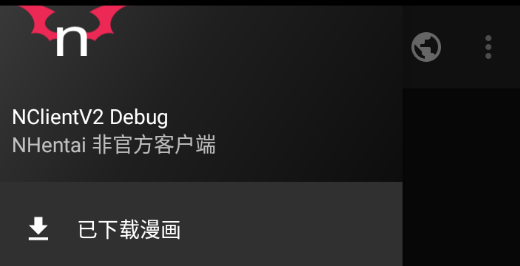 NClientV2 Debug最新版本2026 NClientV2 Debug最新版本2026